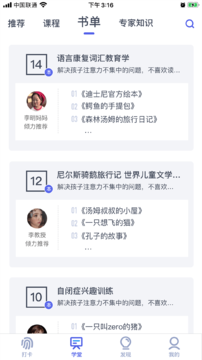 思益阅读应用截图-3