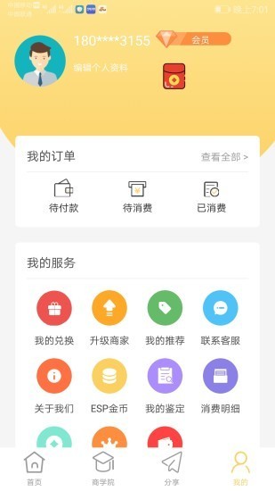 实体之家应用截图-1