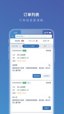 携程eBooking游戏截图-3