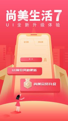 手机住应用截图-1