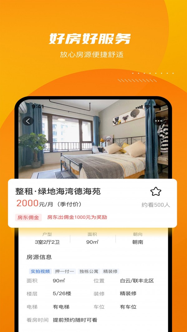 友巢应用截图-1