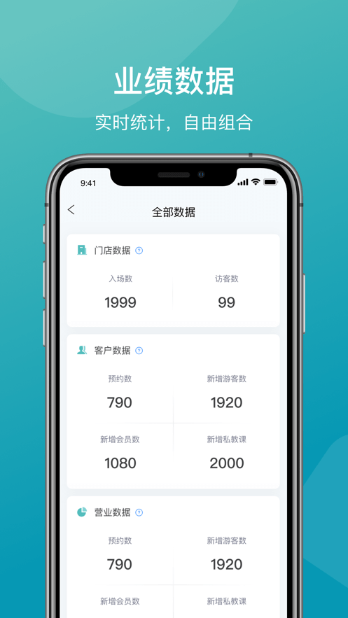 一年四季管理端应用截图-2