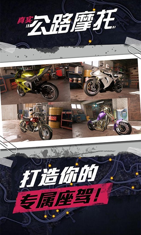 真实公路摩托游戏截图-5