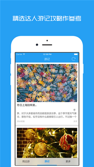 联联周边游应用截图-4