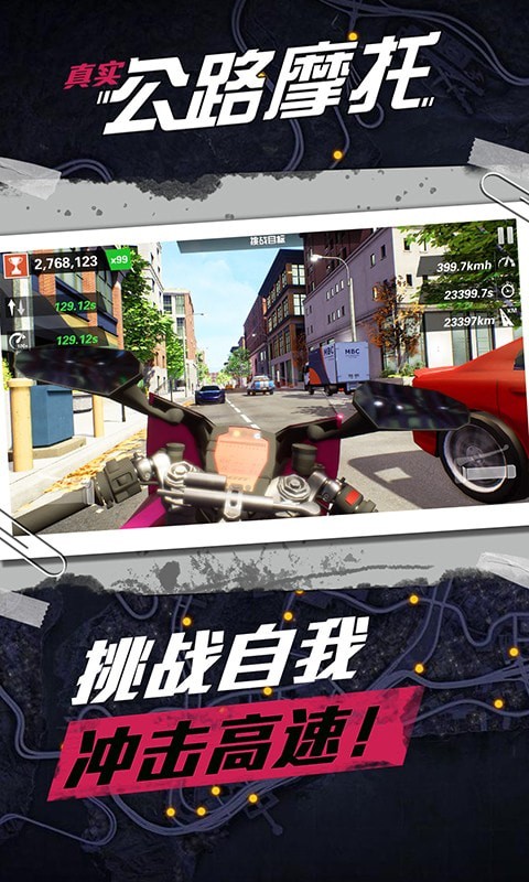 真实公路摩托游戏截图-1