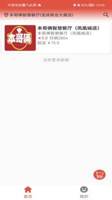 团当家应用截图-2
