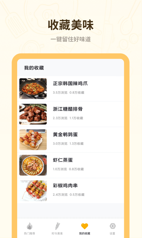 菜谱美食大全应用截图-2