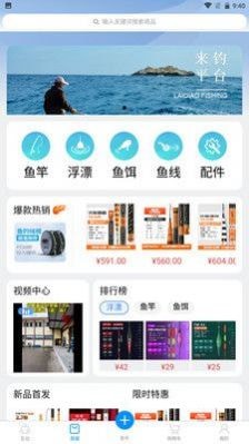 钓愉应用截图-1