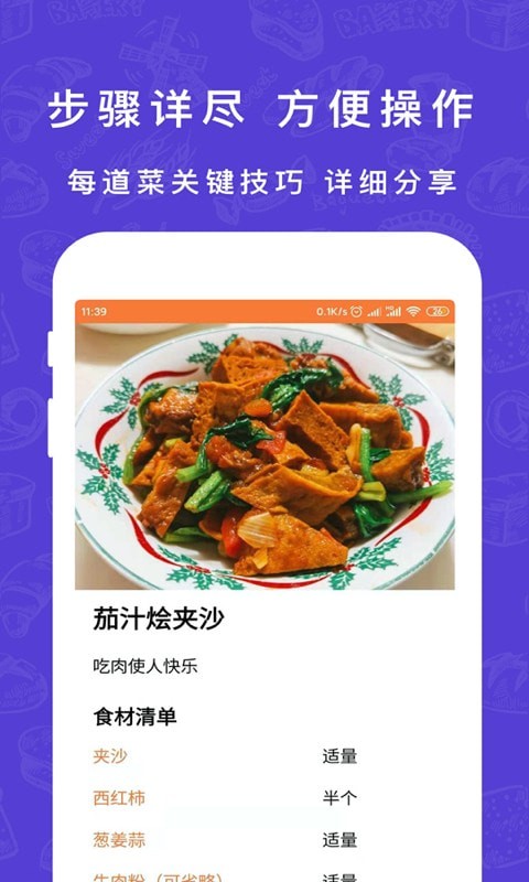 懒人下厨房菜谱游戏截图-5