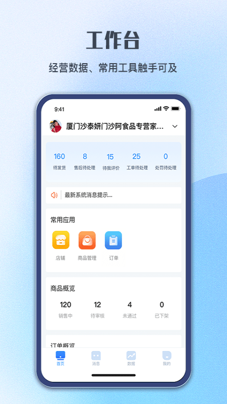 顺联动力商家版应用截图-4