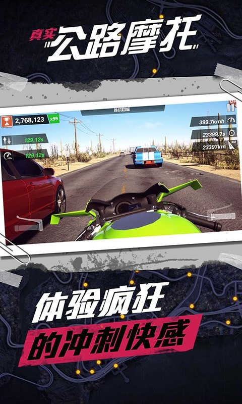 真实公路摩托游戏截图-3