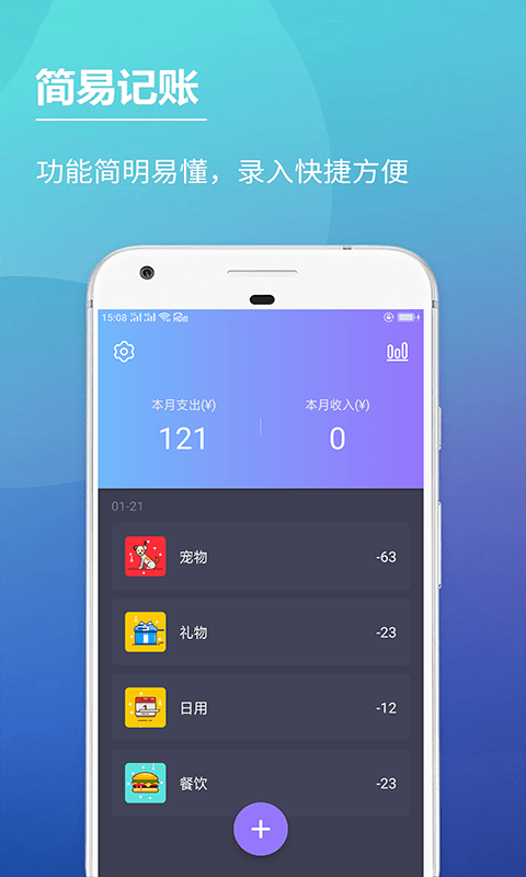 随记账本游戏截图-2