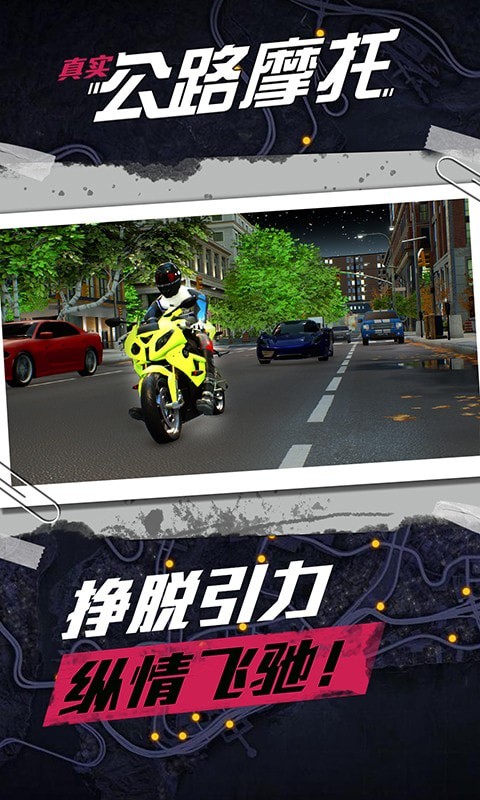 真实公路摩托游戏截图-4