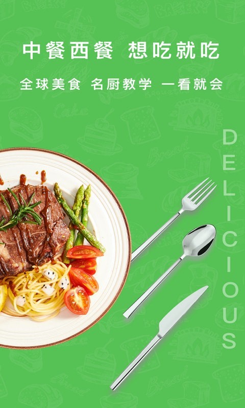 懒人下厨房菜谱游戏截图-2