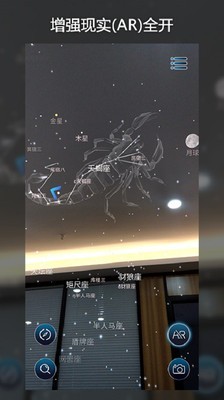 AR星座游戏截图-4