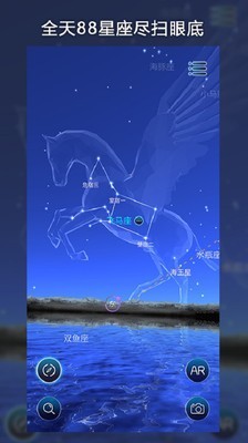 AR星座游戏截图-1