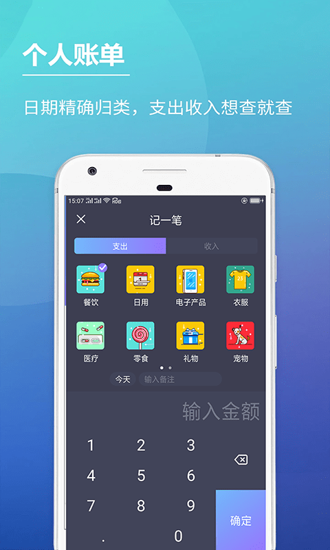 随记账本游戏截图-1