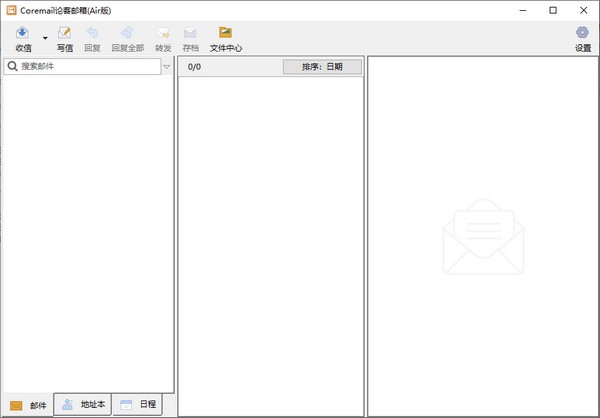 Coremail论客邮箱(Air版)