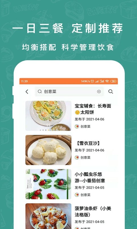 懒人下厨房菜谱游戏截图-3