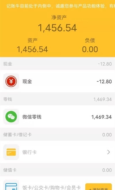 记账牛应用截图-3