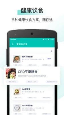 薄荷健康应用截图-5