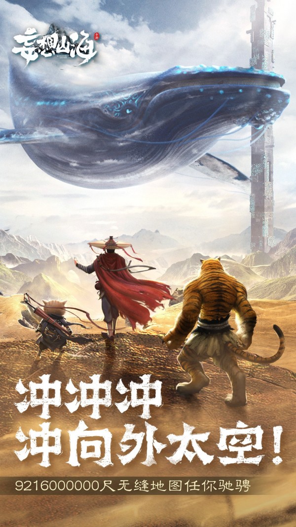 妄想山海游戏截图-3