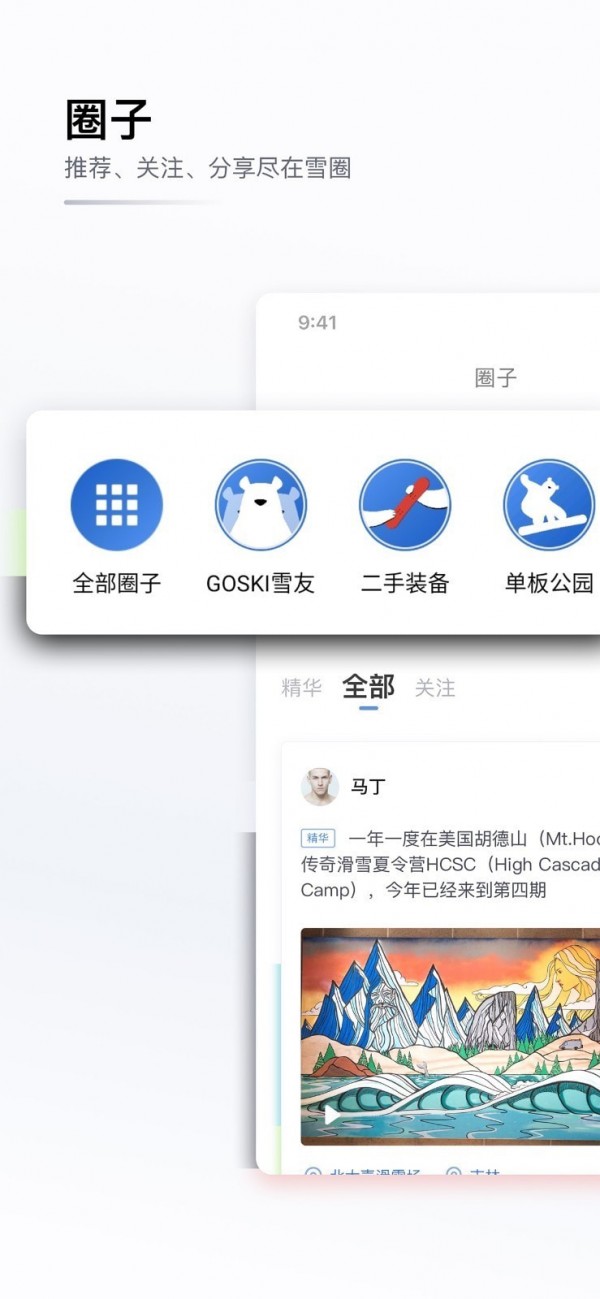GOSKI去滑雪应用截图-5