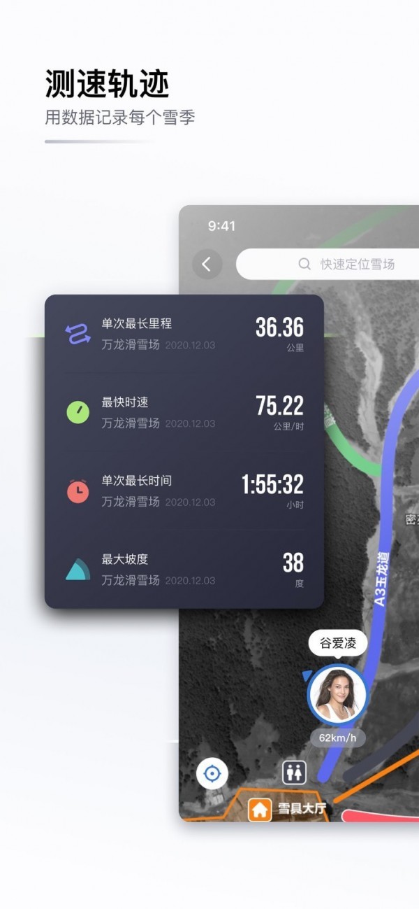 GOSKI去滑雪应用截图-2