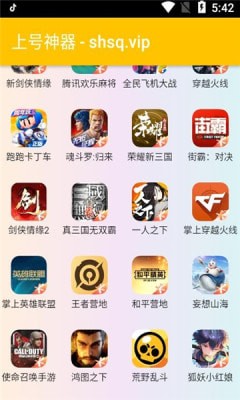 百星国服应用截图-3