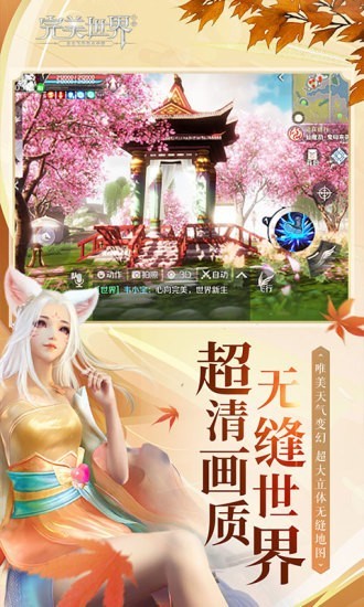 完美世界游戏截图-4