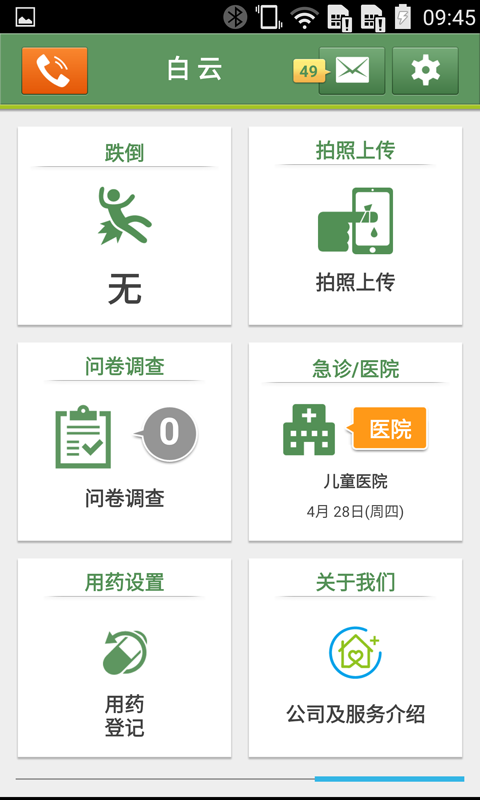 智健康游戏截图-3