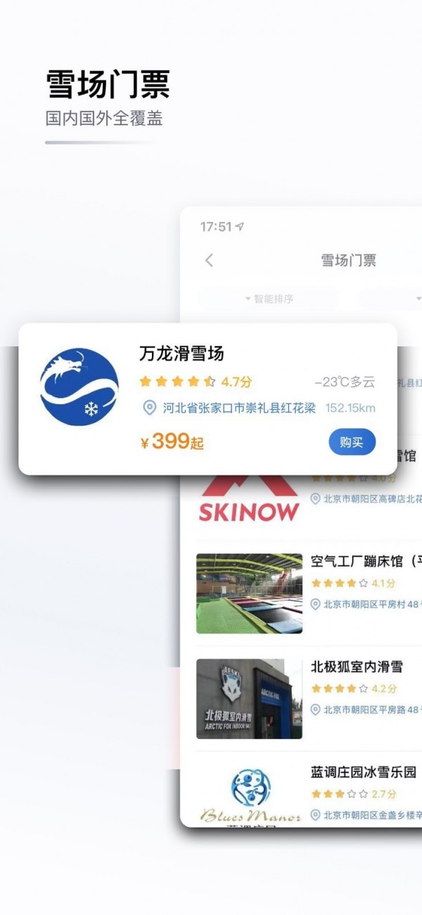 GOSKI去滑雪应用截图-4