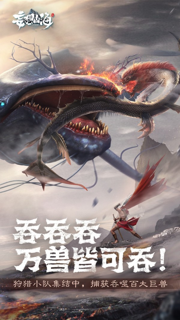 妄想山海游戏截图-4