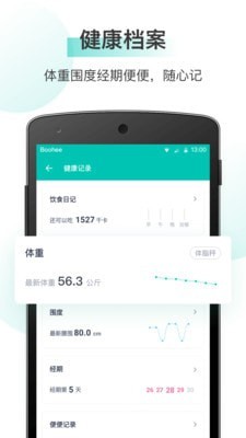 薄荷健康应用截图-4