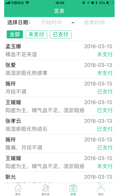 麦冬中医游戏截图-1