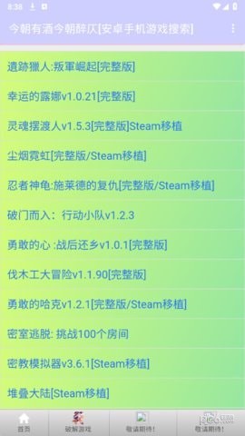 今朝有酒今朝醉仄游戏库游戏截图-4