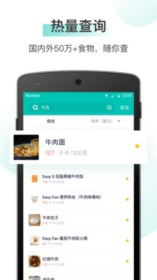 薄荷健康应用截图-3