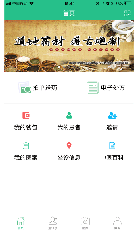 麦冬中医游戏截图-4