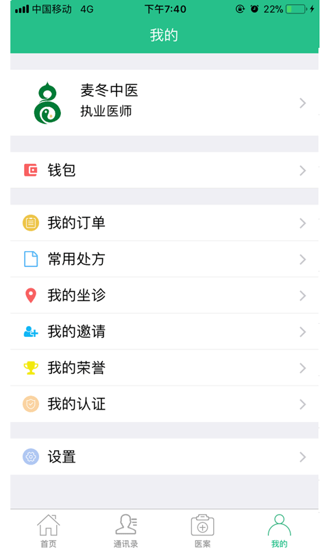 麦冬中医游戏截图-3