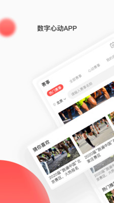 数字心动应用截图-1