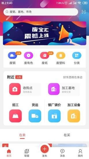 废宝汇应用截图-3