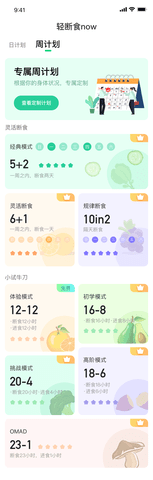 轻断食now游戏截图-1