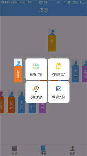富贵家族应用截图-2