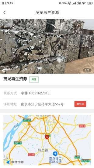 废宝汇应用截图-1