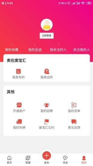 废宝汇应用截图-2