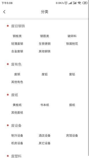 废宝汇应用截图-4