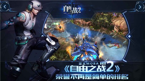 自由之战2测试版游戏截图-1