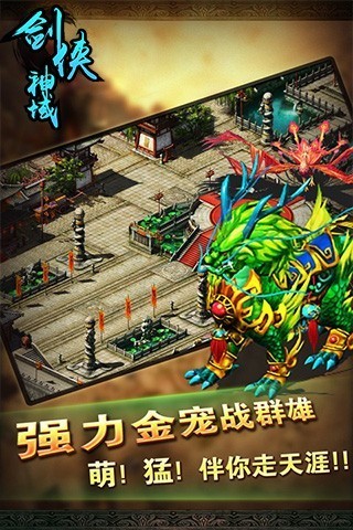 剑侠神域