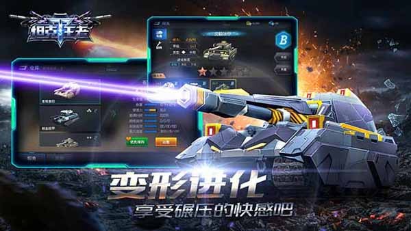 坦克王者游戏截图-2