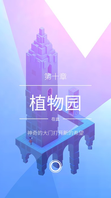 纪念碑谷2游戏截图-4